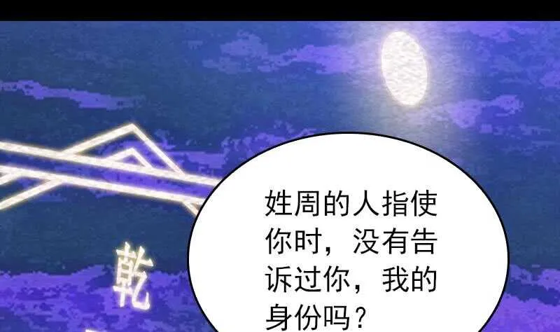 第160话 钉头七箭 第70页