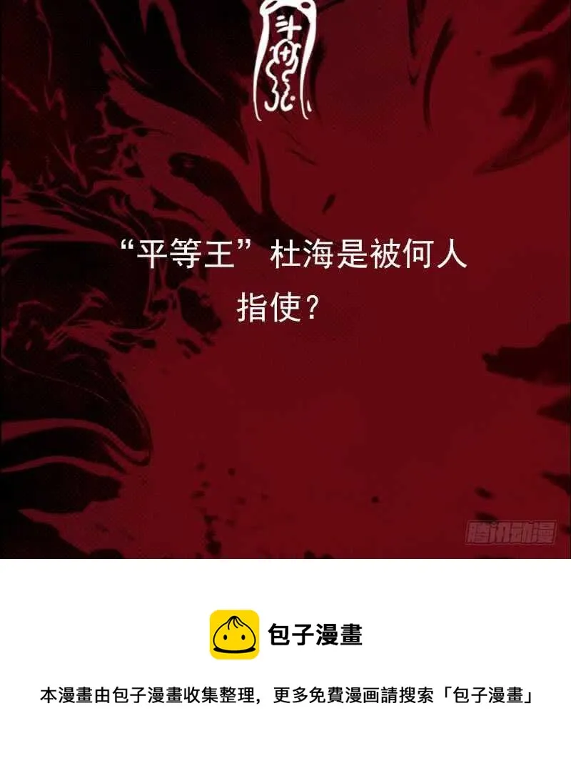 第160话 钉头七箭 第75页