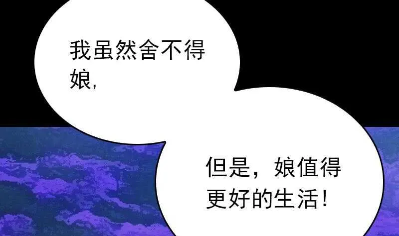 第161话 团圆 第68页