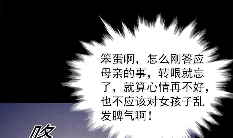 第162话 做个好男人 第31页