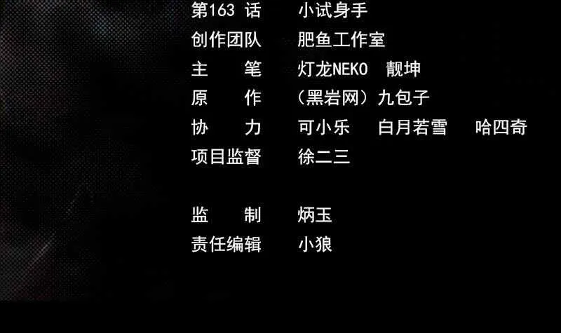 第163话 小试身手 第3页
