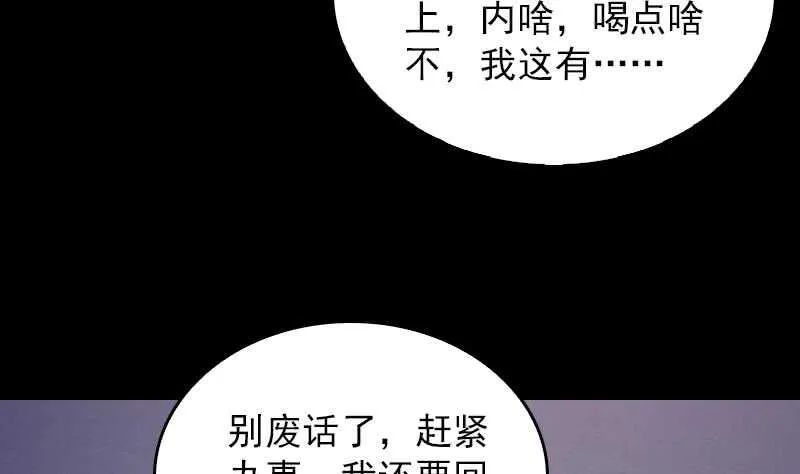 第163话 小试身手 第32页