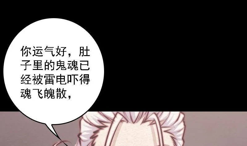 第100话 鬼婴已祛 第17页