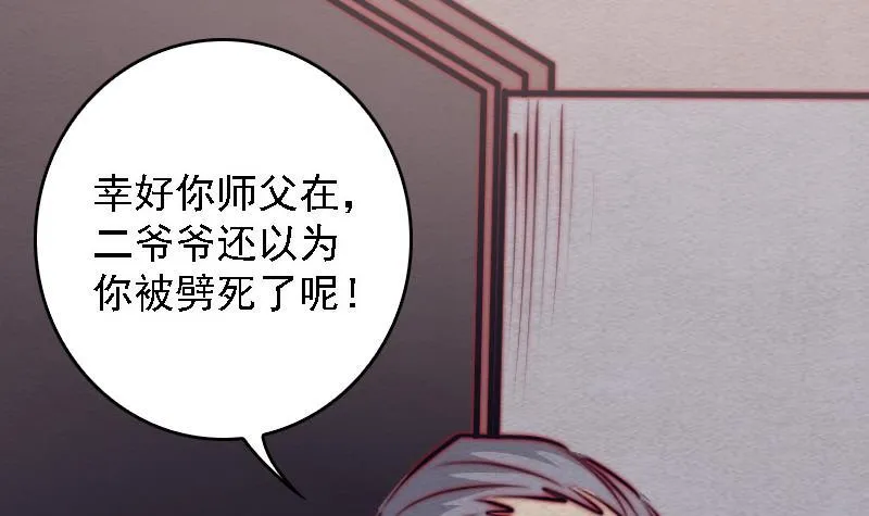 第100话 鬼婴已祛 第24页
