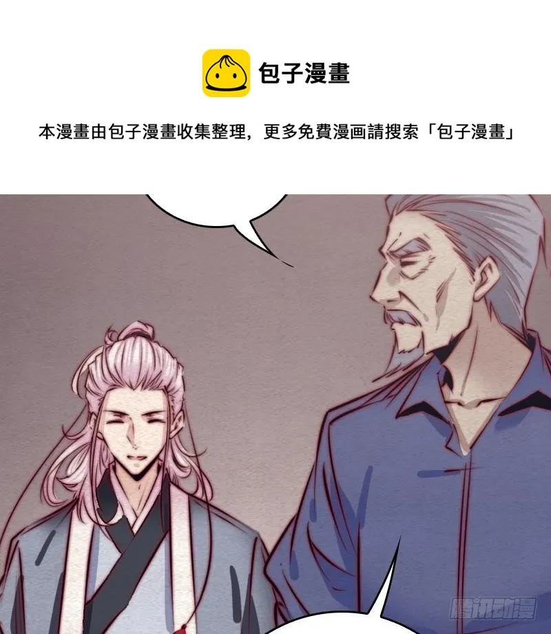 第100话 鬼婴已祛 第31页