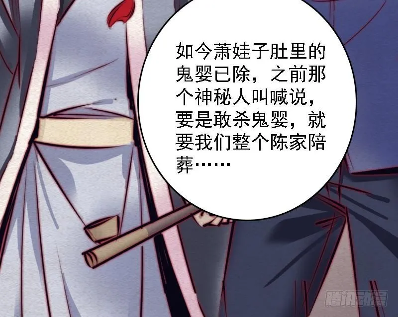 第100话 鬼婴已祛 第32页