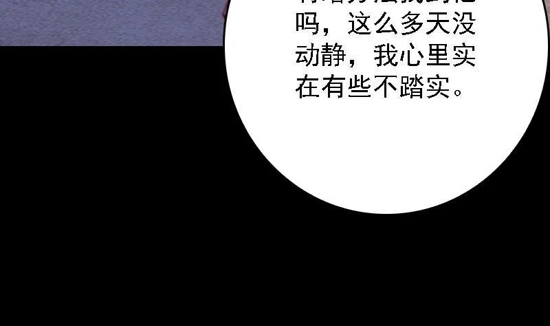 第100话 鬼婴已祛 第37页