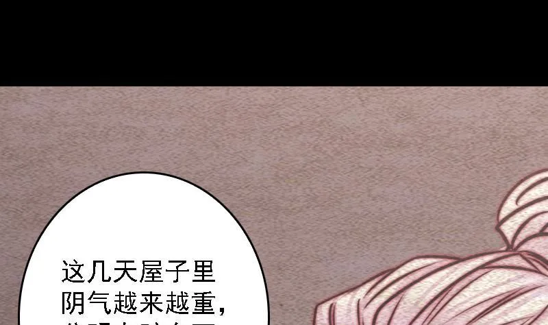 第100话 鬼婴已祛 第38页