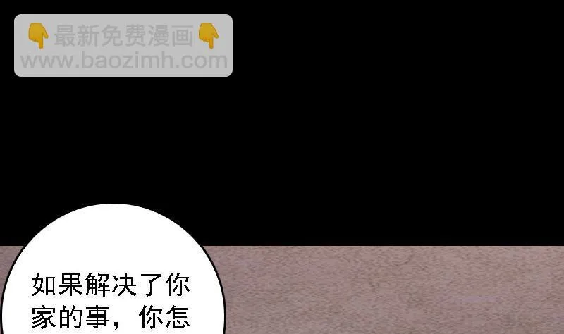 第100话 鬼婴已祛 第52页