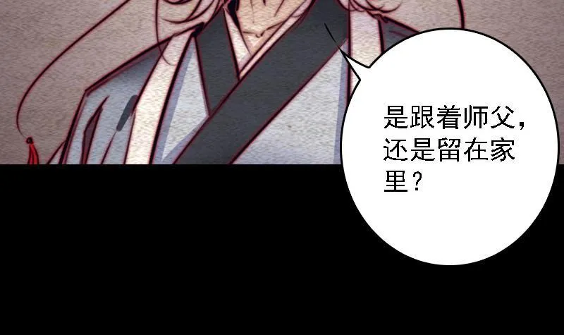 第100话 鬼婴已祛 第54页