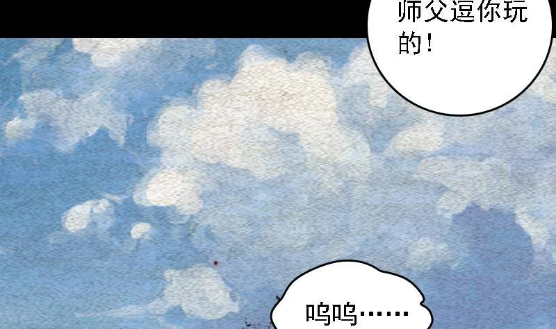 第100话 鬼婴已祛 第64页