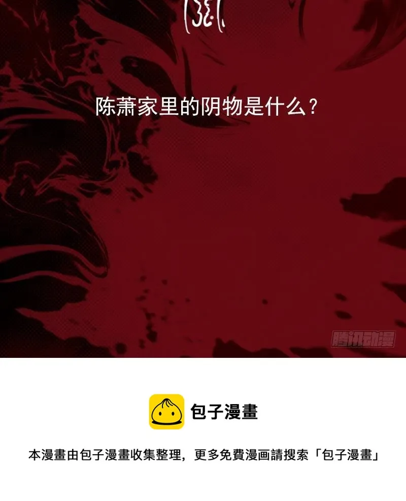 第100话 鬼婴已祛 第69页
