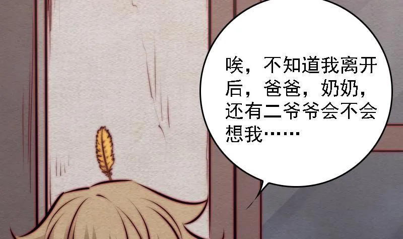 第101话 奶奶有危险 第23页