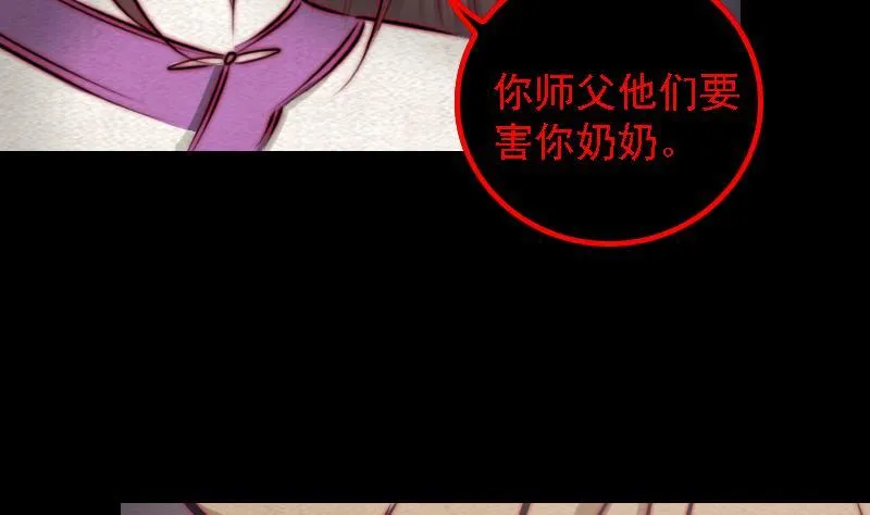 第101话 奶奶有危险 第82页