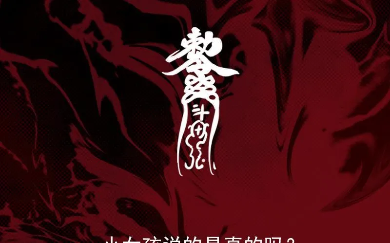 第101话 奶奶有危险 第86页