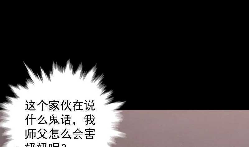 第102话 幺爷爷出现了 第7页