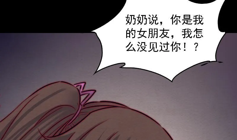 第102话 幺爷爷出现了 第12页