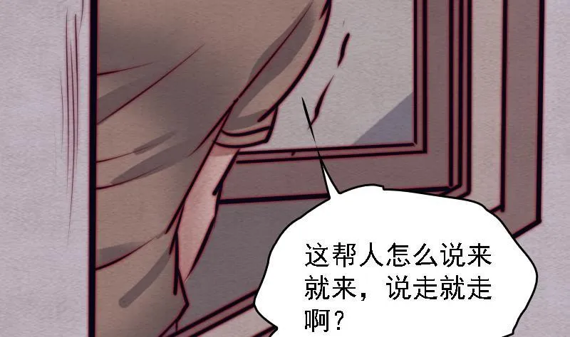 第102话 幺爷爷出现了 第37页