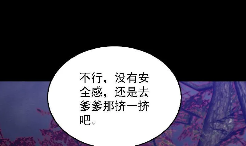 第102话 幺爷爷出现了 第39页