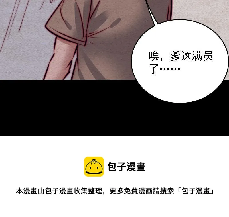 第102话 幺爷爷出现了 第51页