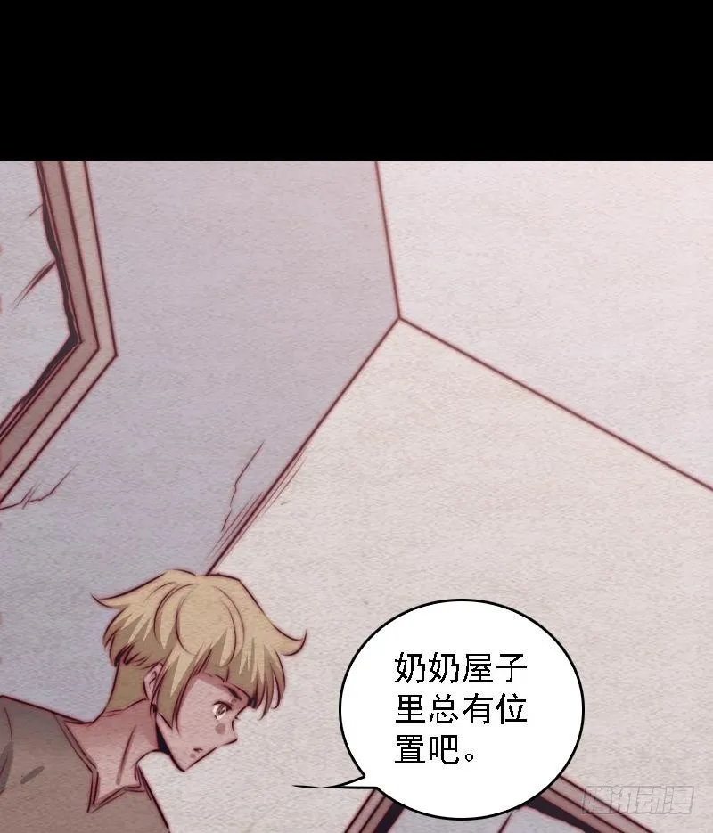第102话 幺爷爷出现了 第52页