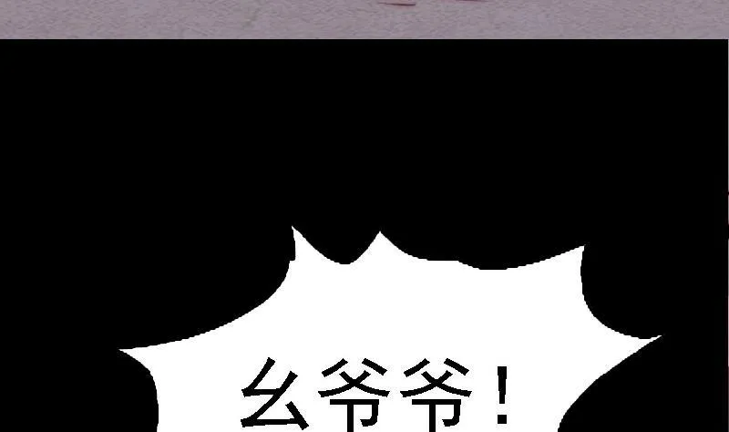第102话 幺爷爷出现了 第67页
