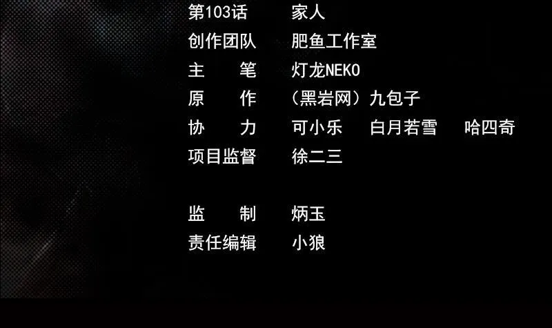 第103话 家人 第3页