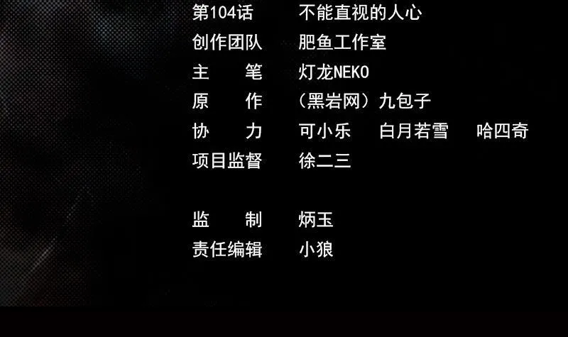 第104话 不能直视的人心 第3页