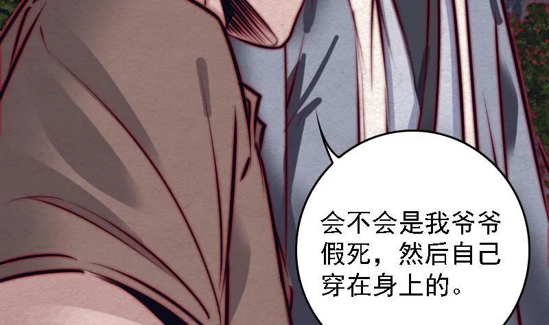 第104话 不能直视的人心 第26页