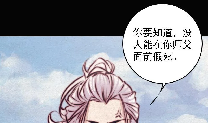 第104话 不能直视的人心 第32页