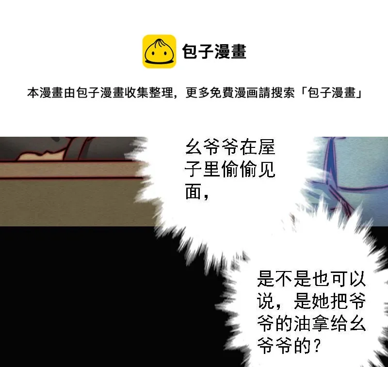 第104话 不能直视的人心 第51页