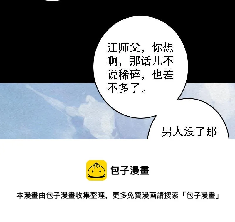 第106话 能力不行 第31页