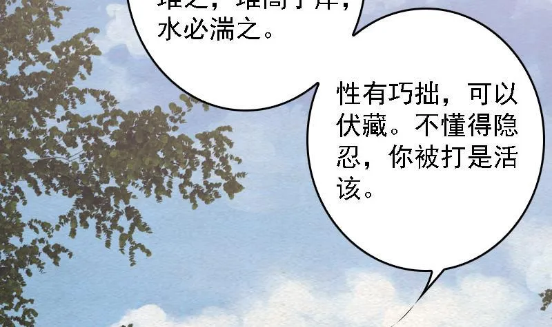 第106话 能力不行 第69页