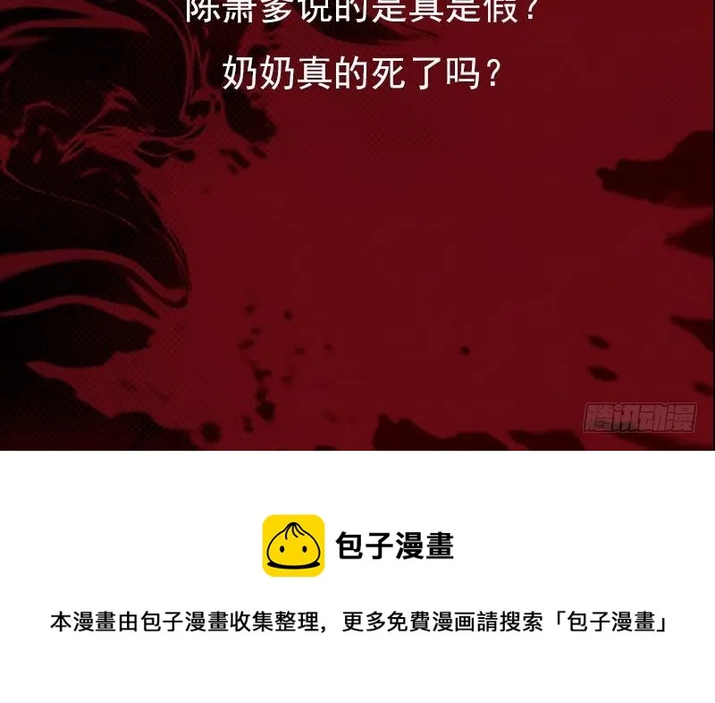第106话 能力不行 第87页