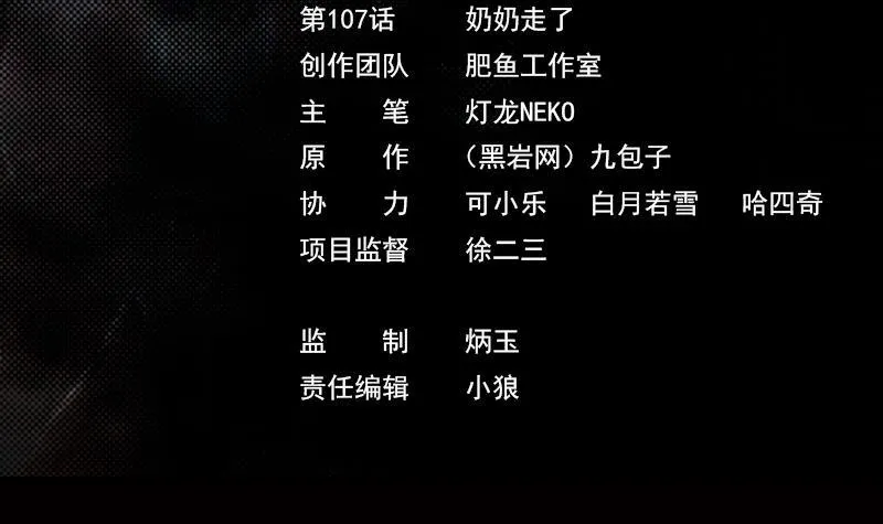 第107话 奶奶走了 第3页