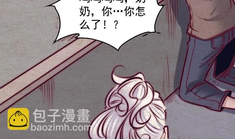 第107话 奶奶走了 第8页