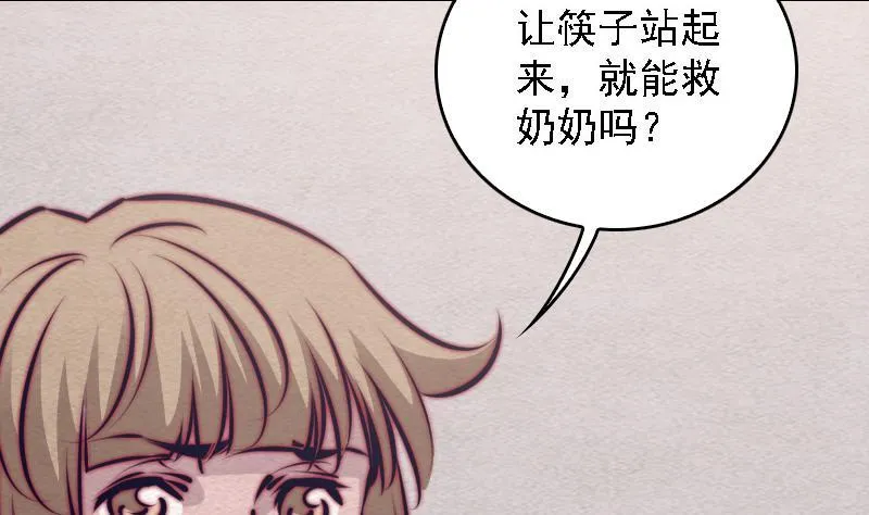 第107话 奶奶走了 第53页