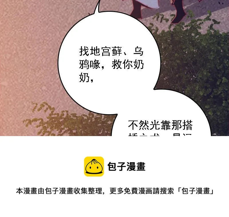 第108话 缺一不可 第31页