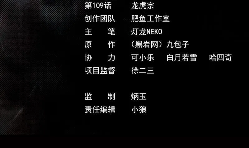 第109话 龙虎宗 第3页