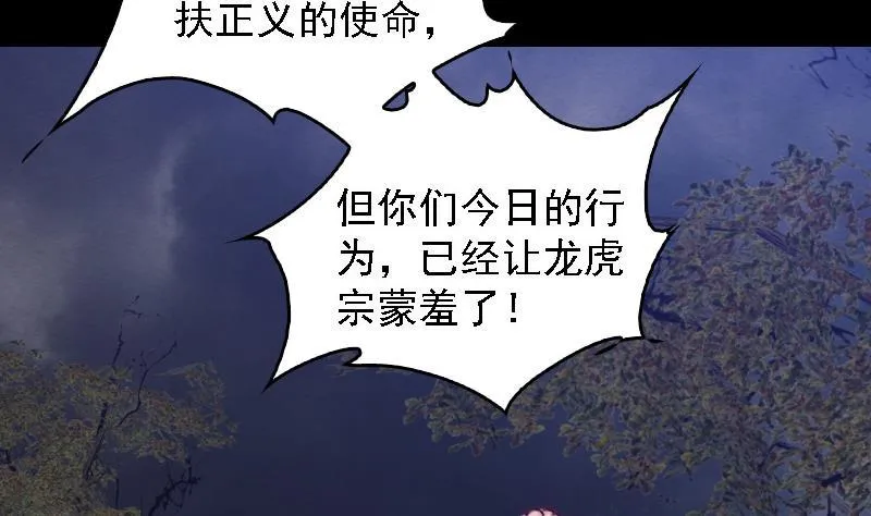 第109话 龙虎宗 第77页