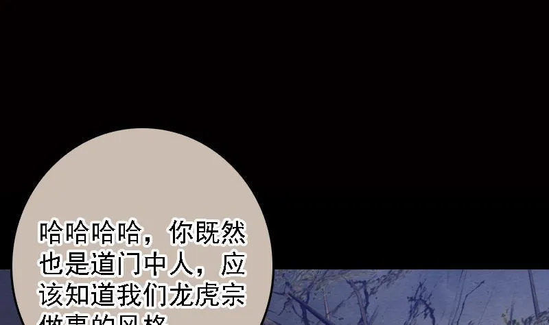第110话 百万阴魂 第4页