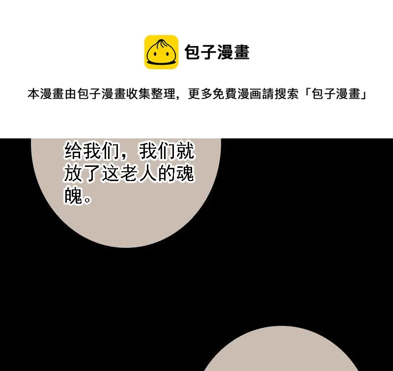 第110话 百万阴魂 第11页