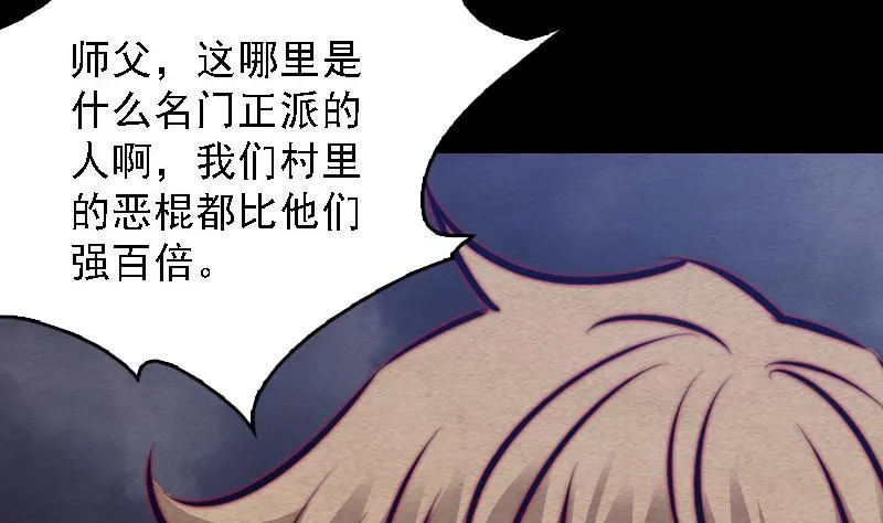第110话 百万阴魂 第16页