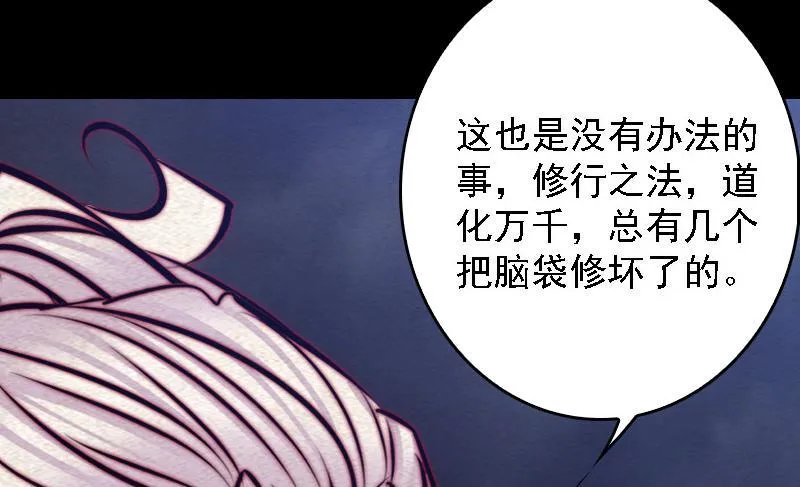 第110话 百万阴魂 第19页