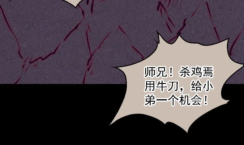 第110话 百万阴魂 第24页