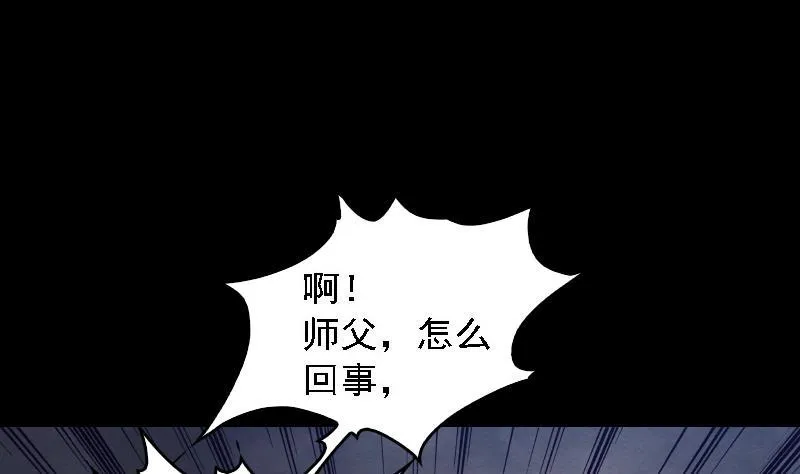 第110话 百万阴魂 第53页