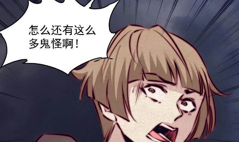 第110话 百万阴魂 第54页