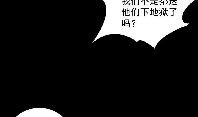 第110话 百万阴魂 第56页