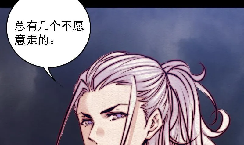 第110话 百万阴魂 第57页