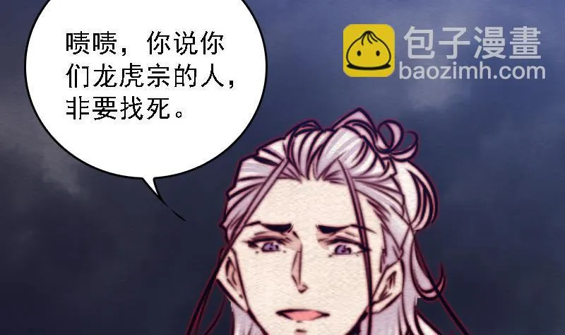 第110话 百万阴魂 第73页